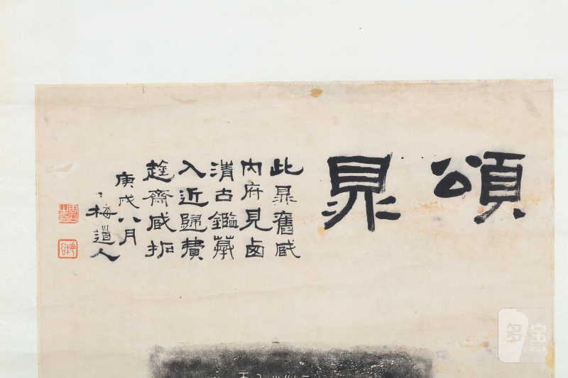 《颂鼎》全形拓 - 图5
